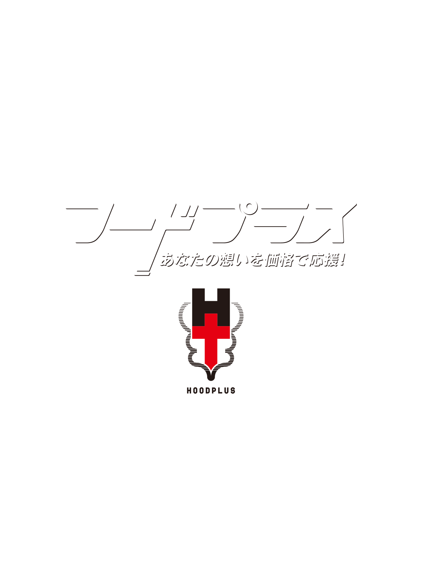 フードプラスあなたの想いを価格で応援